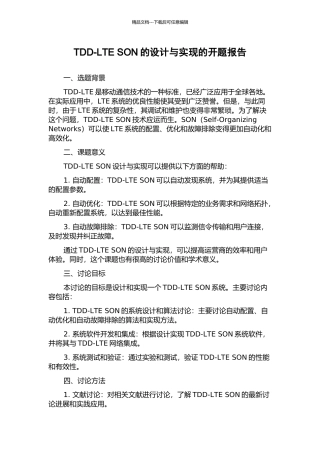TDD-LTE-SON的设计与实现的开题报告