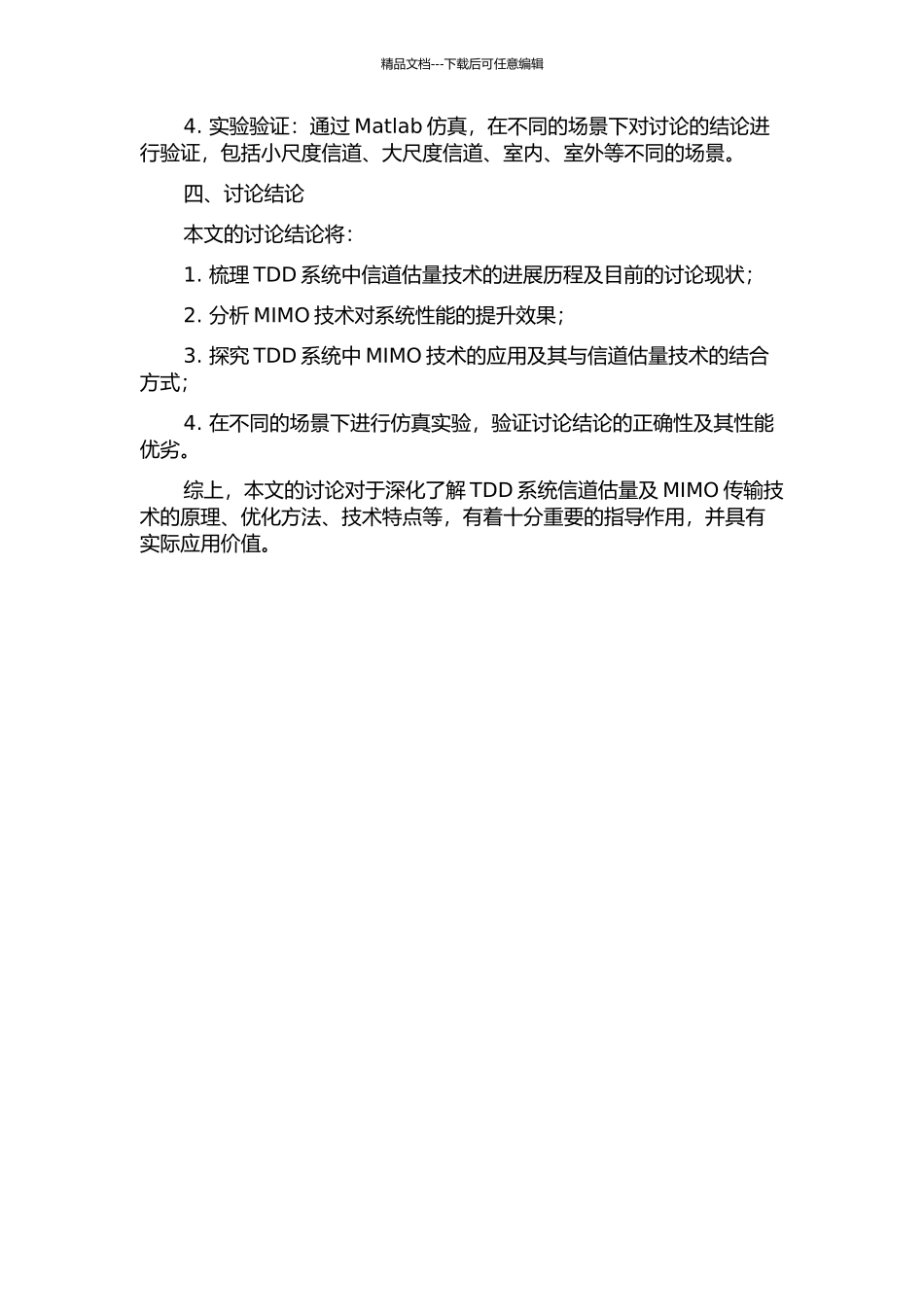 TDD系统信道估计与MIMO传输技术研究的开题报告_第2页