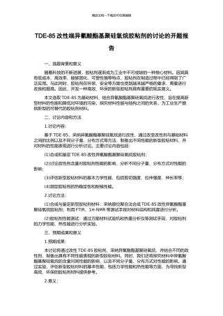 TDE-85改性端异氰酸酯基聚硅氧烷胶粘剂的研究的开题报告
