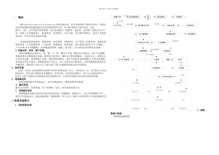 TDERP系统功能简介批流程