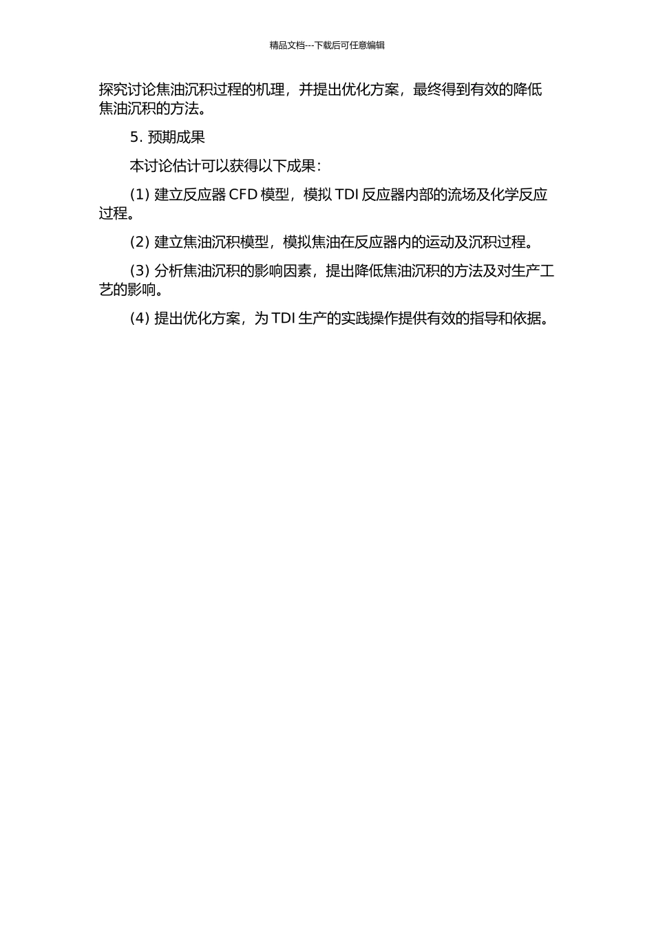 TDI生产中焦油沉积过程的CFD模拟的开题报告_第2页