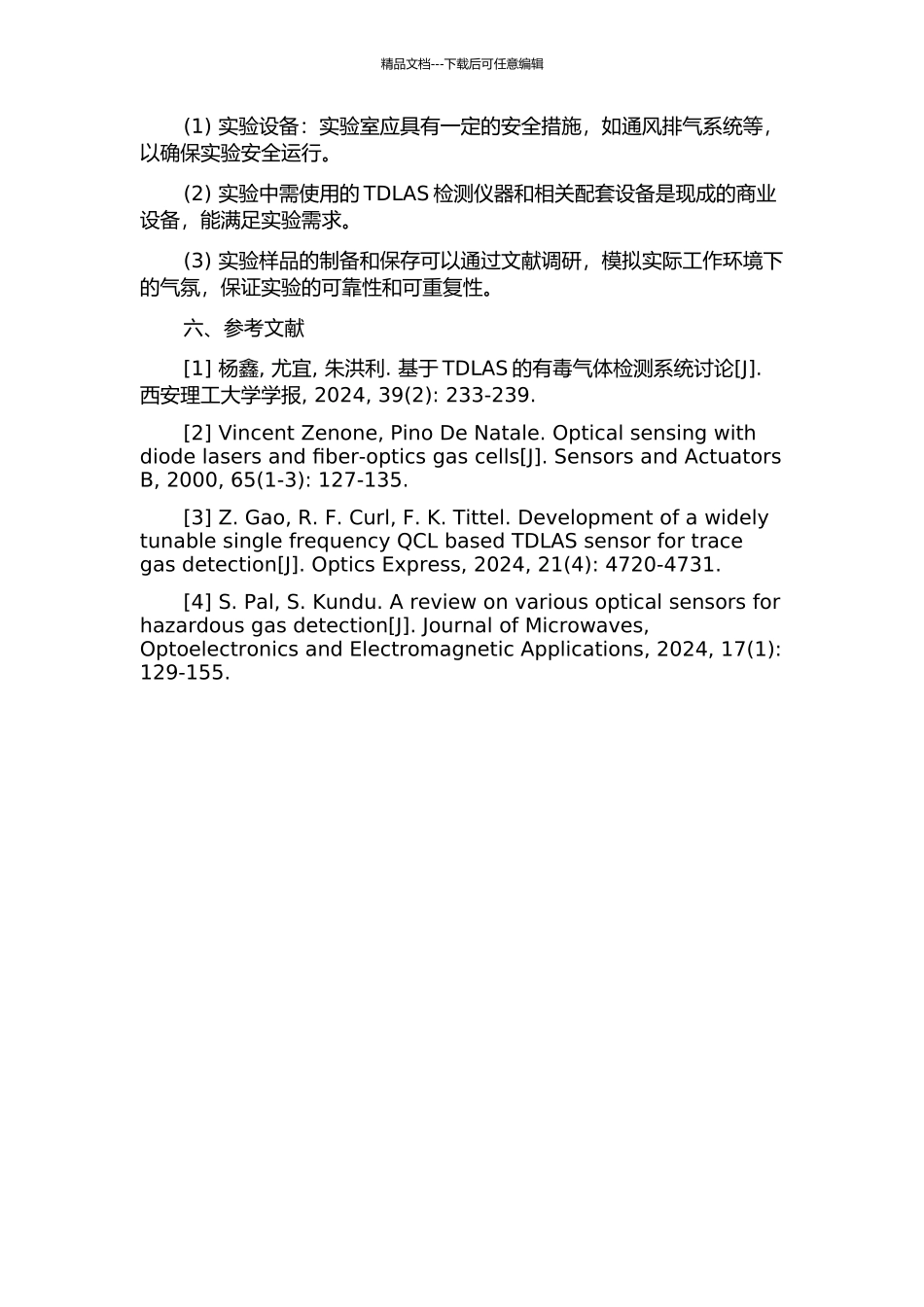 TDLAS技术在工业有毒气体在线检测中的应用研究的开题报告_第2页