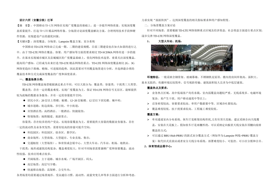 TDLTE分场景深覆盖研究_第1页