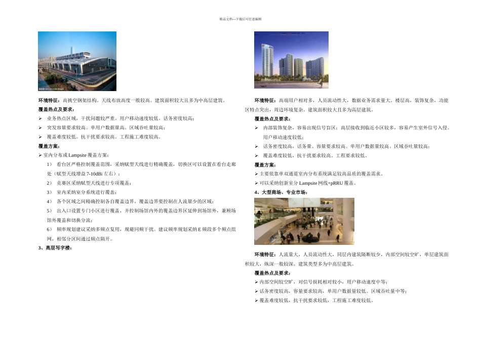 TDLTE分场景深覆盖研究_第2页