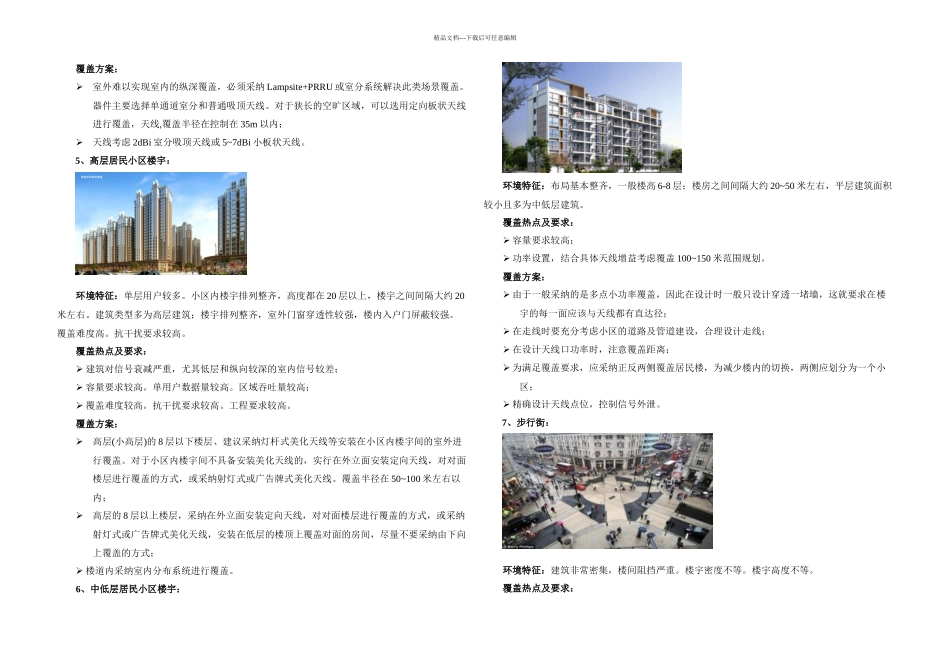 TDLTE分场景深覆盖研究_第3页