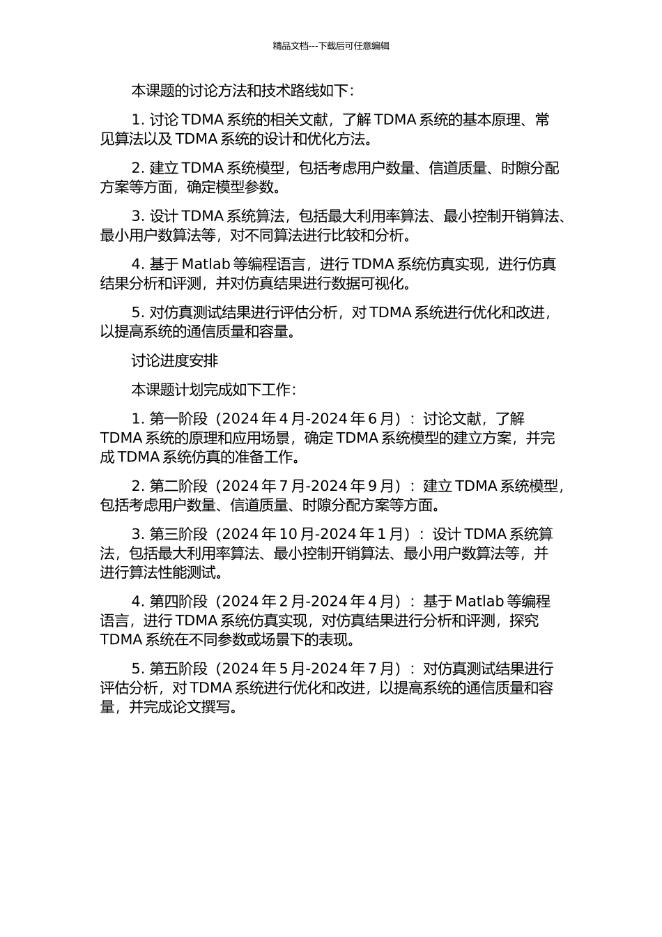 TDMA实时仿真系统的设计与优化的开题报告_第2页