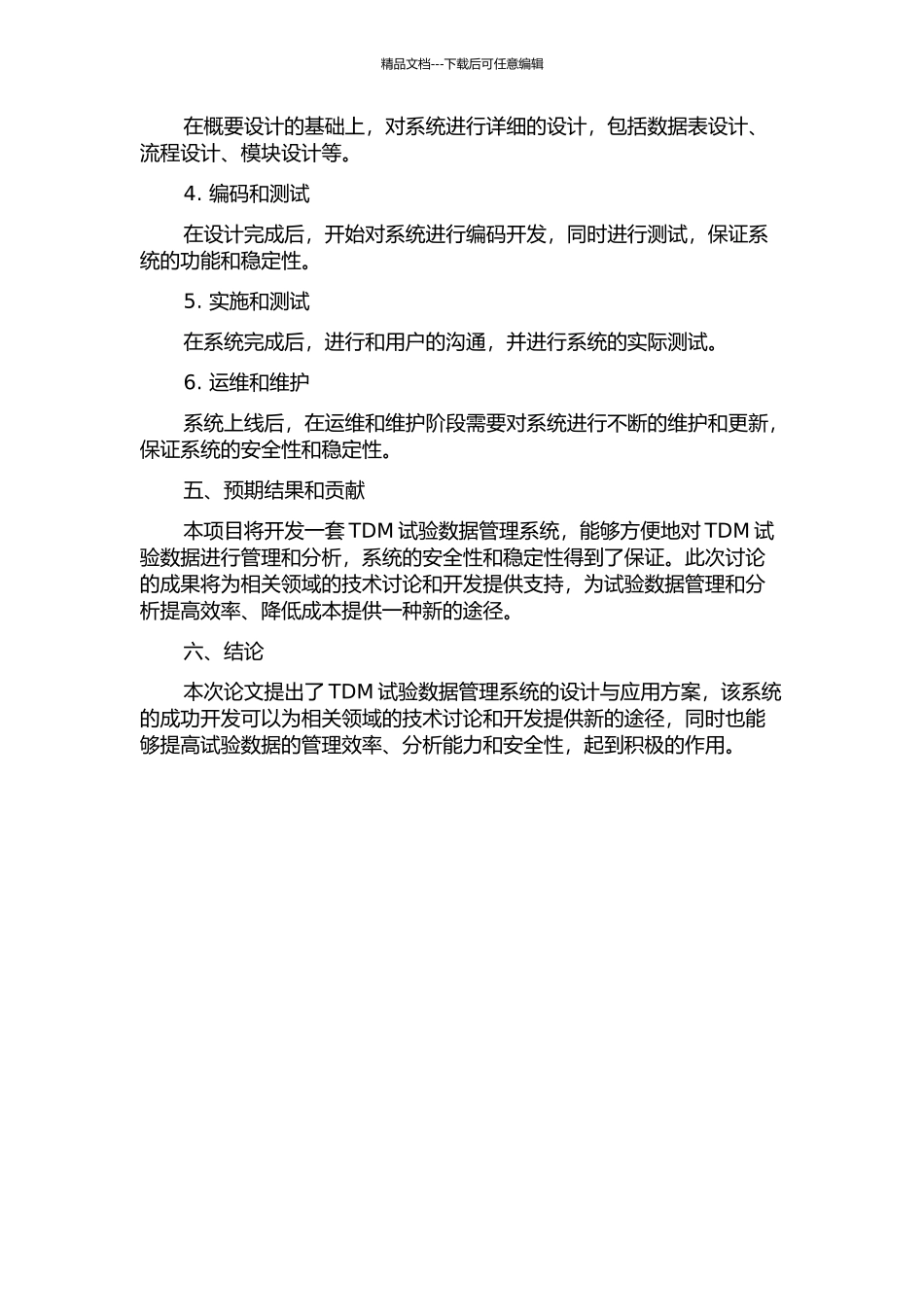 TDM试验数据管理系统的设计与应用的开题报告_第2页