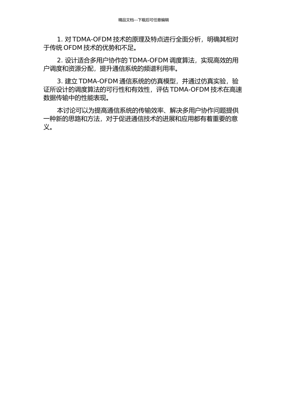 TDMA-OFDM技术在高速数据传输中的应用研究的开题报告_第2页