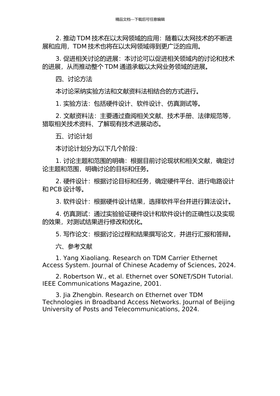 TDM通道承载以太网业务的速率适配器设计与实现的开题报告_第2页