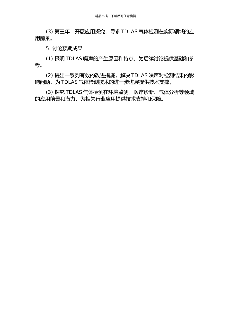 TDLAS气体检测方法噪声与改进研究的开题报告_第2页