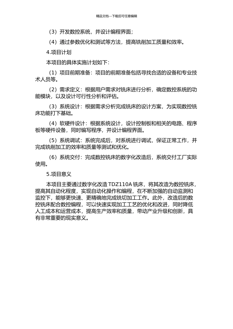 TDZ110A镗铣床数字化改造设计与实现的开题报告_第2页