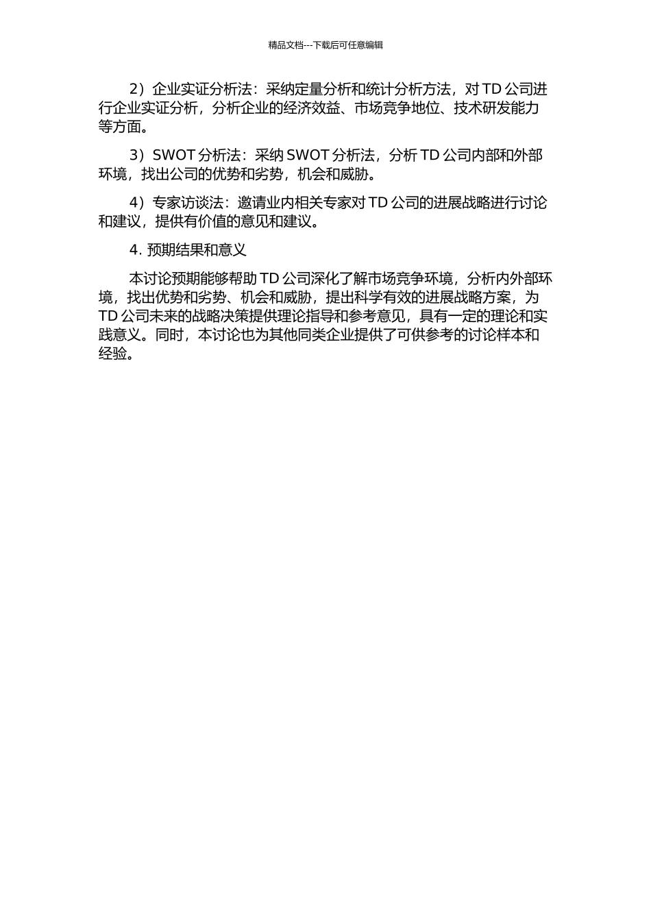 TD公司发展战略研究的开题报告_第2页