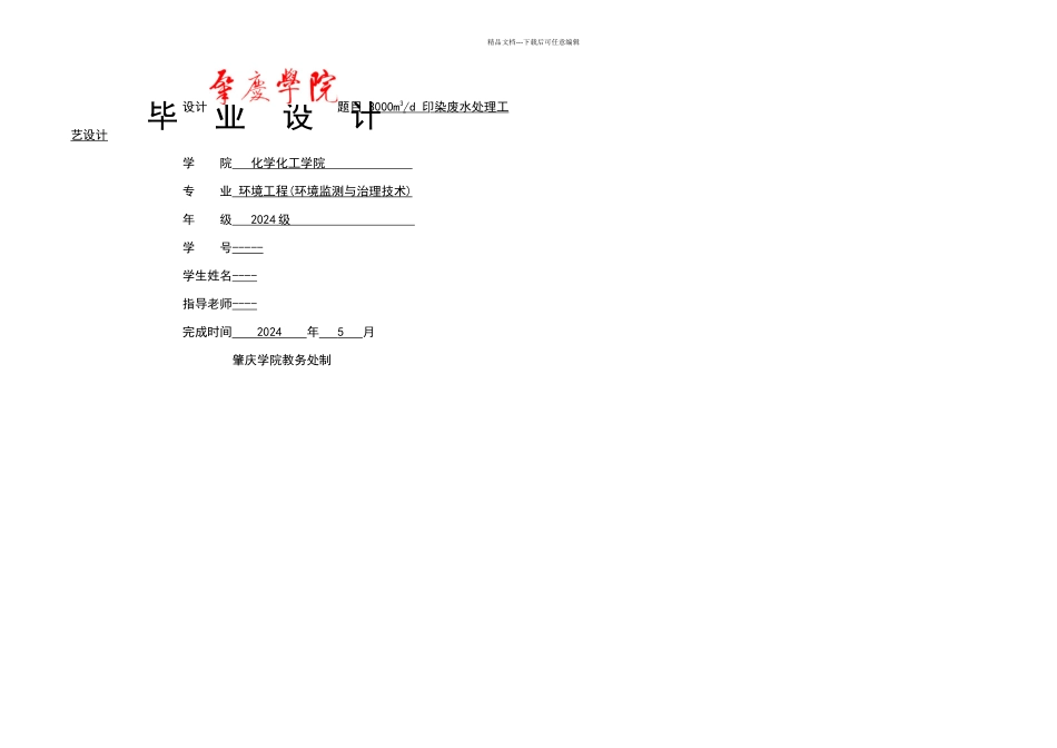 td印染废水处理工艺设计_第1页