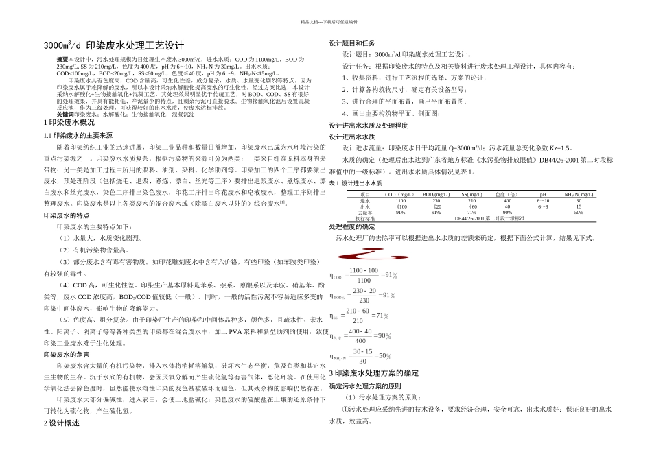td印染废水处理工艺设计_第2页