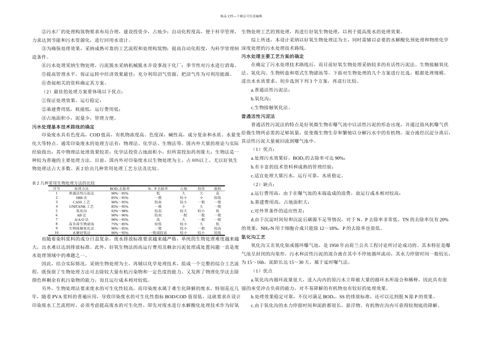 td印染废水处理工艺设计_第3页