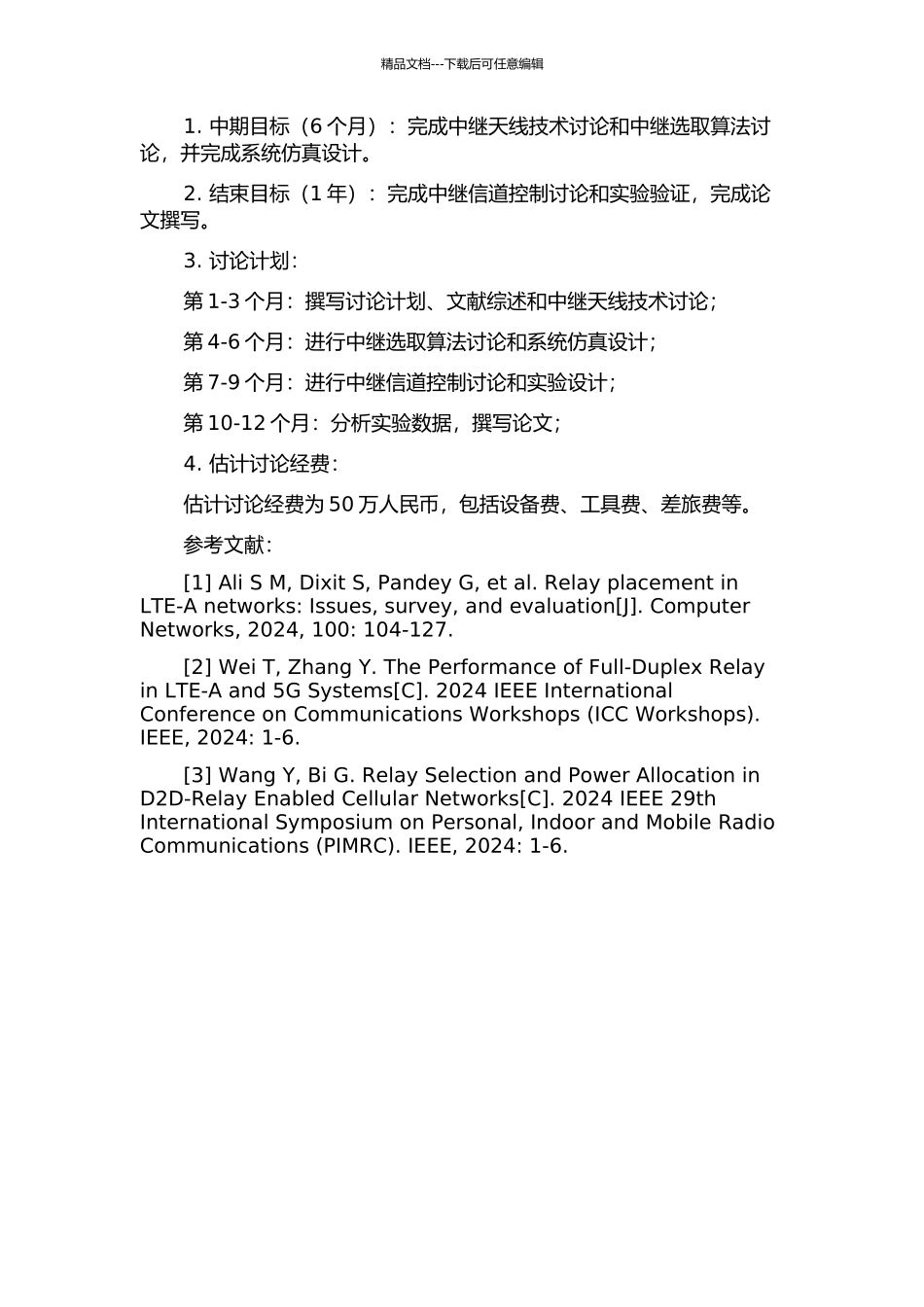 TDLTe-A系统中继关键技术研究开题报告_第2页
