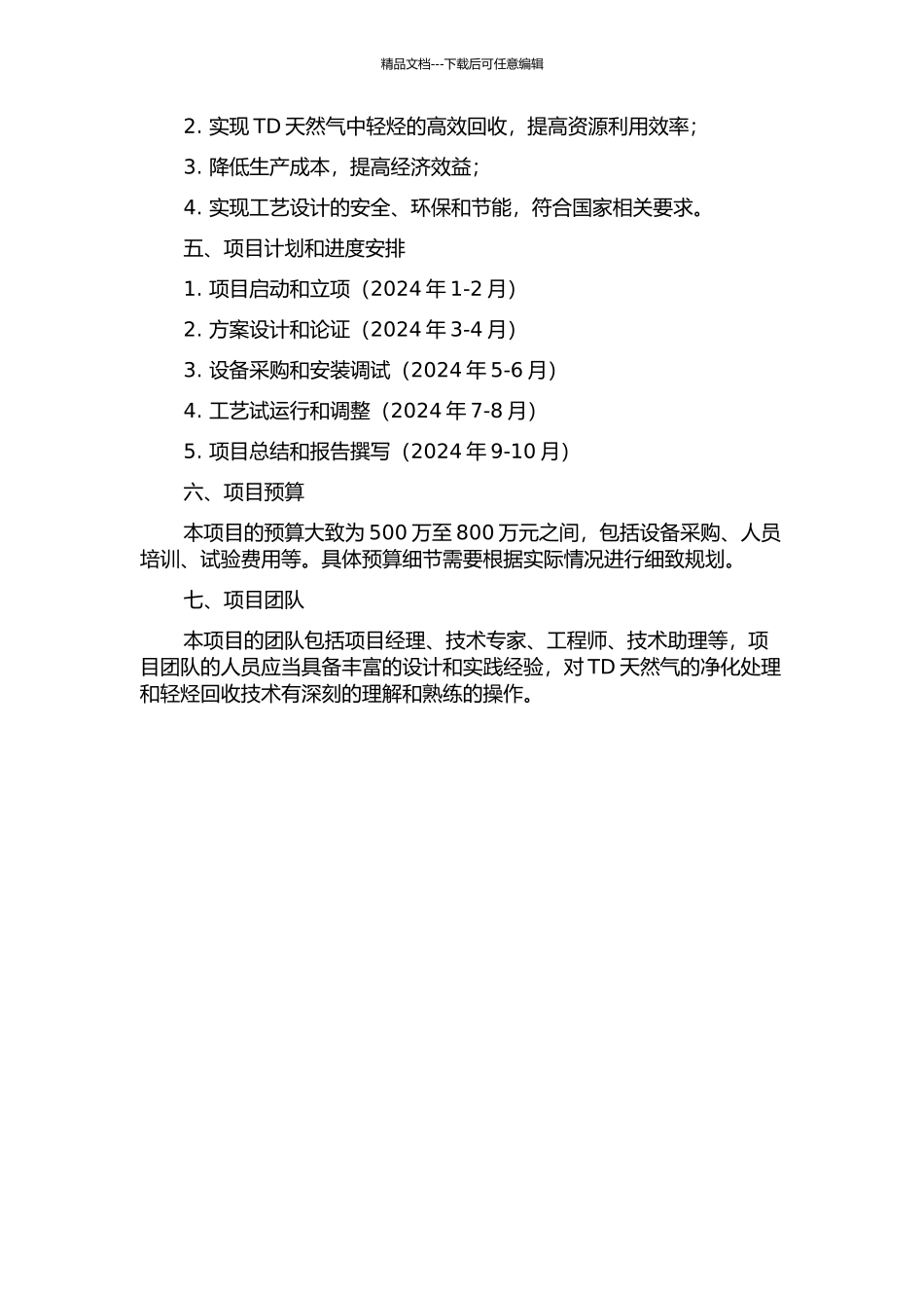 TD天然气净化处理与轻烃回收工艺设计的开题报告_第2页