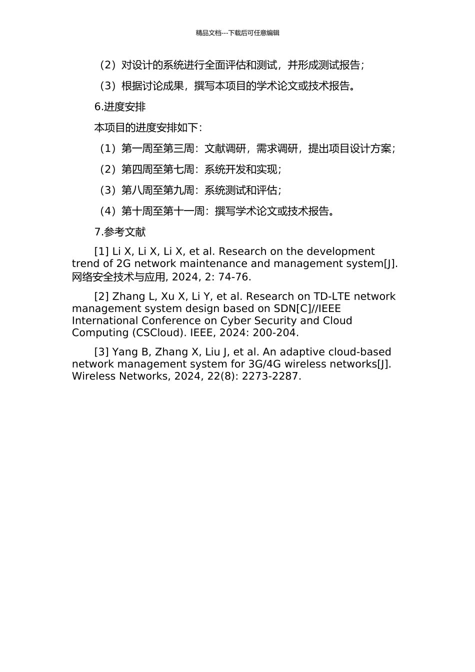 TD网管支撑系统融合改造设计与实现的开题报告_第2页