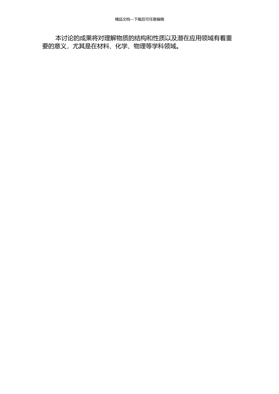 Td群基函数的求解与Td群微扰下的晶场参数计算的开题报告_第2页