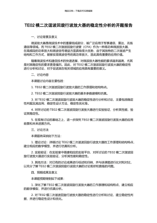 TE02模二次谐波回旋行波放大器的稳定性分析的开题报告
