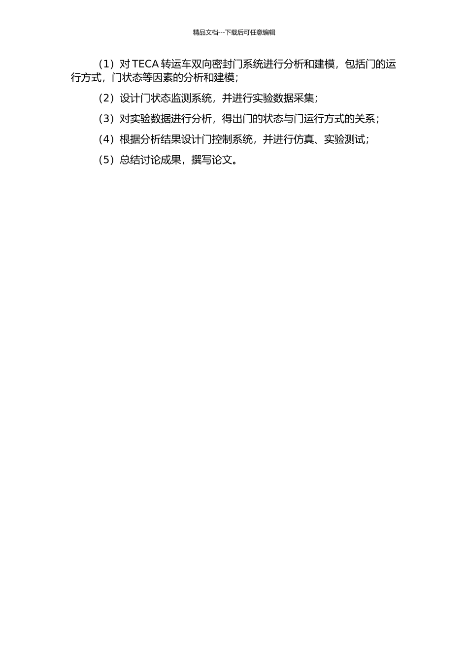TECA转运车双向密封门系统建模与控制研究的开题报告_第2页