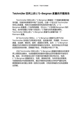 Teichmüller空间上的L^2--Bergman度量的开题报告