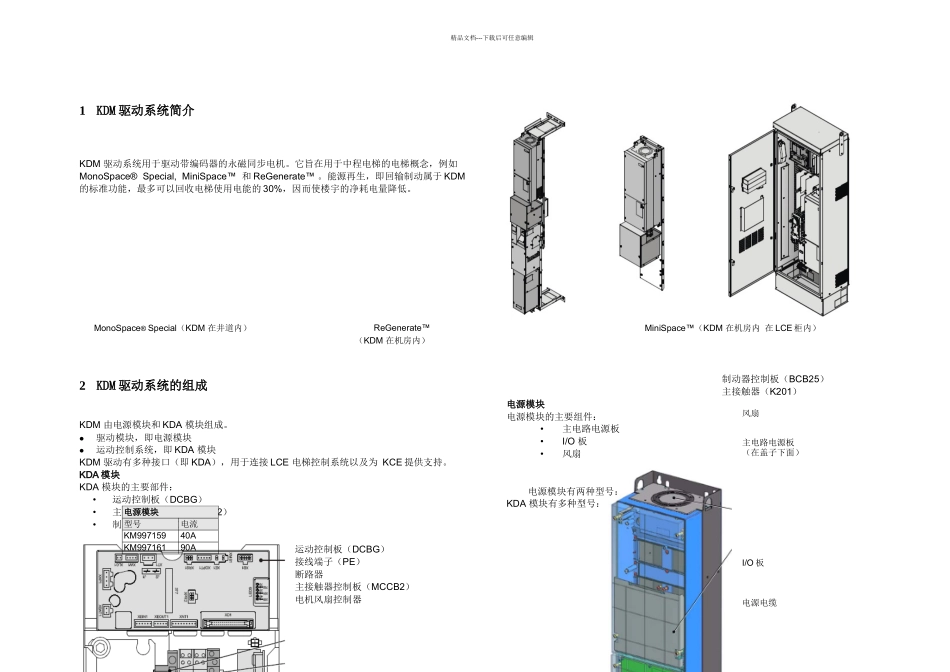 TELEKDM驱动系统课程rev_第2页