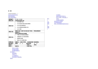 TELEKDM驱动系统课程rev