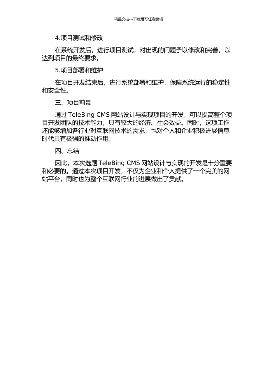 TeleBing-CMS网站设计与实现的开题报告_第2页