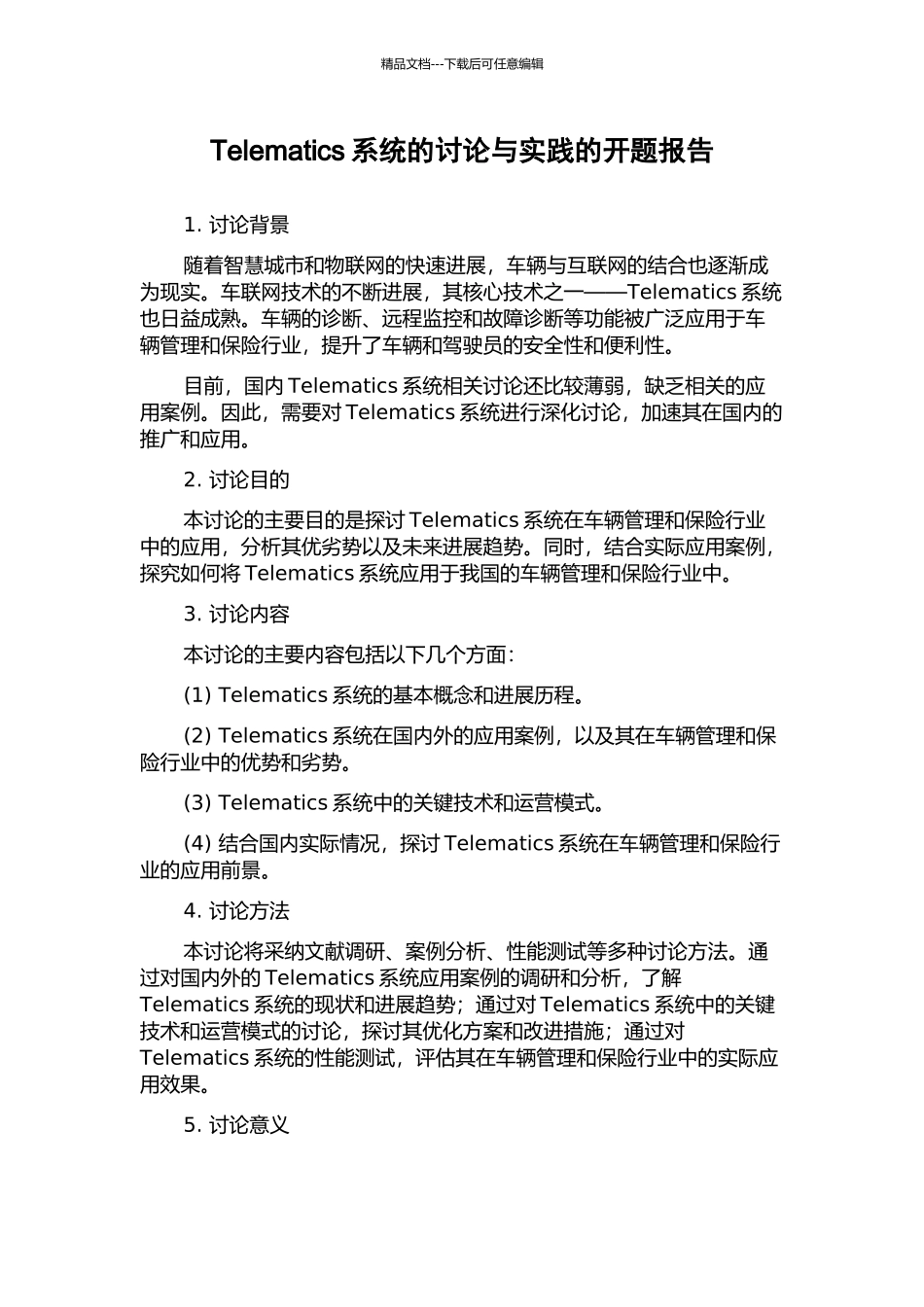 Telematics系统的研究与实践的开题报告_第1页