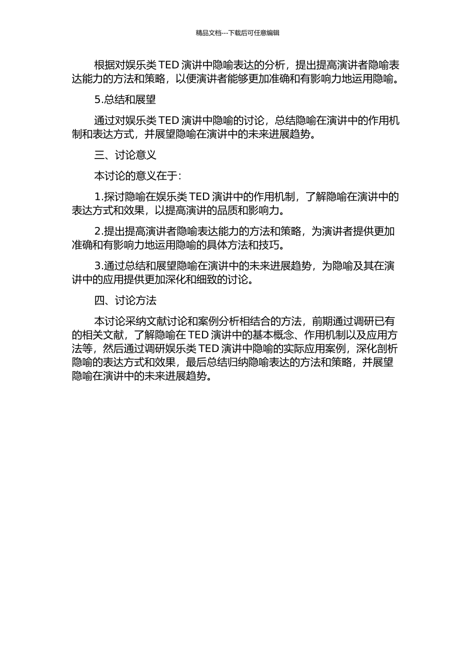 TED演讲中的概念隐喻研究——以娱乐类演讲为例的开题报告_第2页