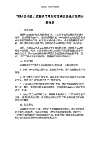 TEM信号的小波变换与常规方法联合去噪研究的开题报告