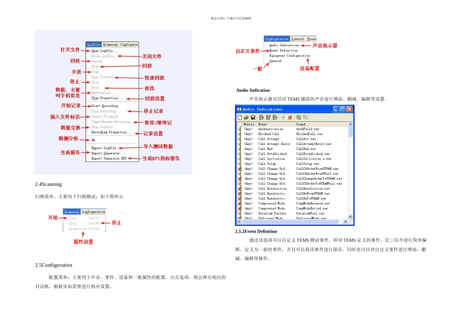 TEMS软件使用说明_第3页