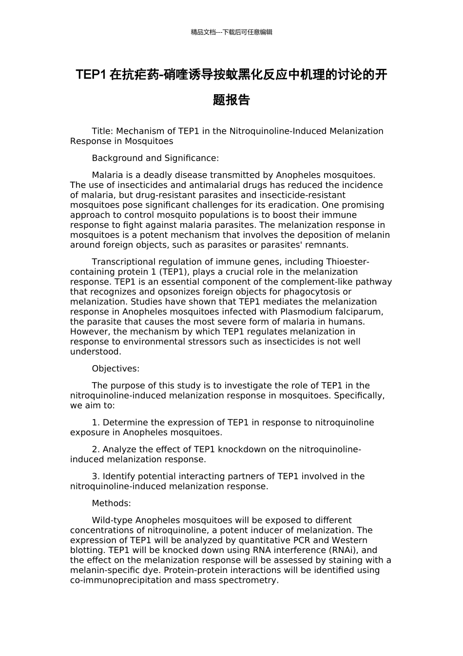 TEP1在抗疟药-硝喹诱导按蚊黑化反应中机理的研究的开题报告_第1页