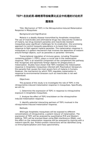 TEP1在抗疟药-硝喹诱导按蚊黑化反应中机理的研究的开题报告