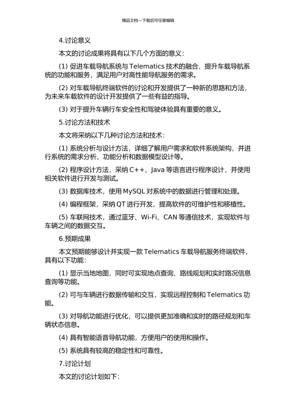 Telematics车载导航服务终端软件的研究与实现的开题报告_第2页