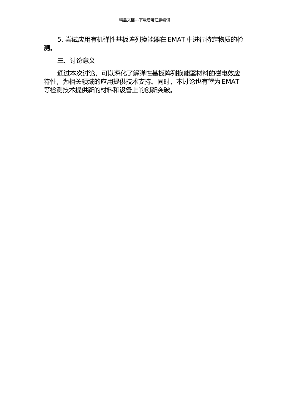 Terfenol-DPZT和弹性基板阵列换能器的磁电效应研究的开题报告_第2页