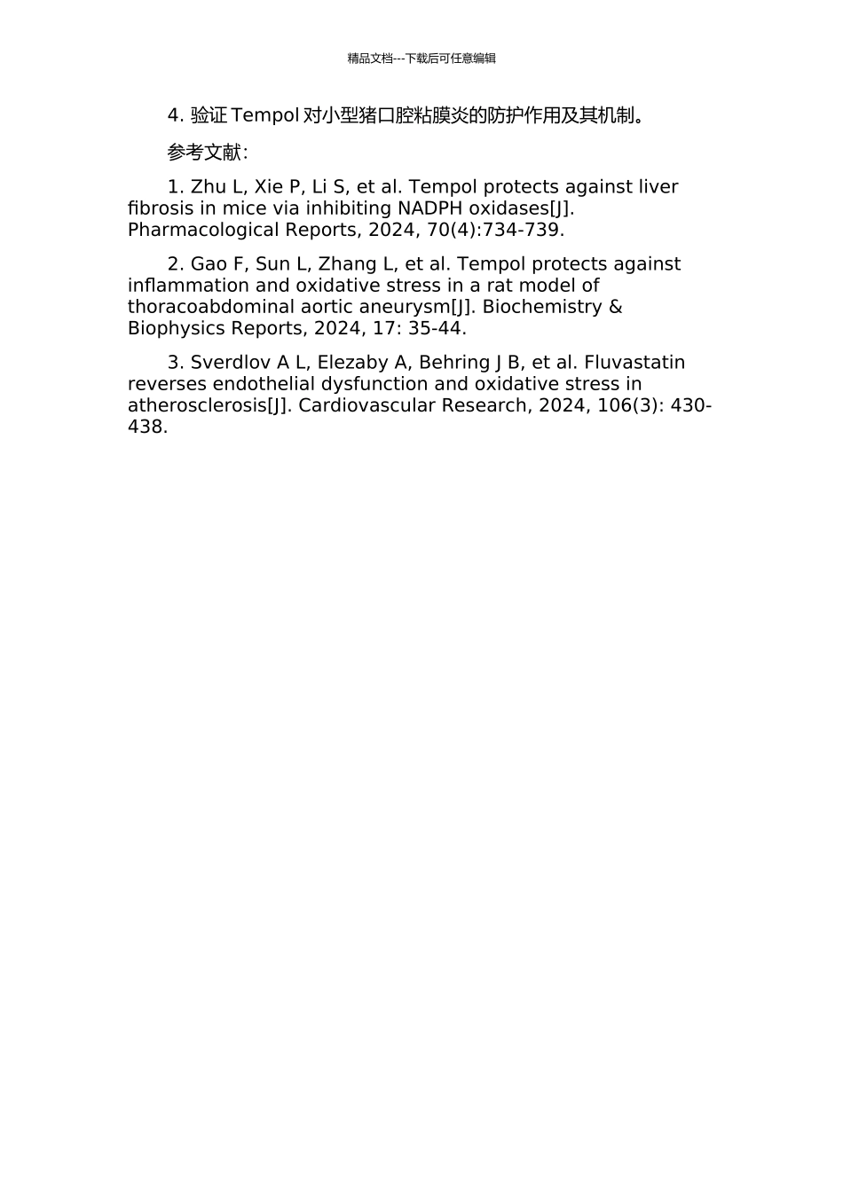 Tempol防护小型猪放射性口腔粘膜炎研究的开题报告_第2页