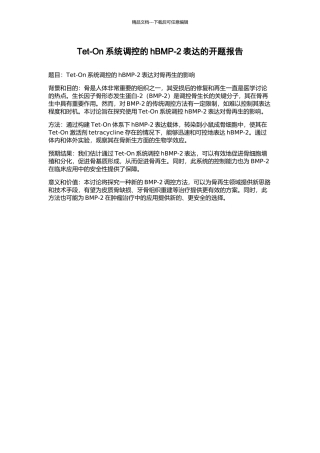 Tet-On系统调控的hBMP-2表达的开题报告