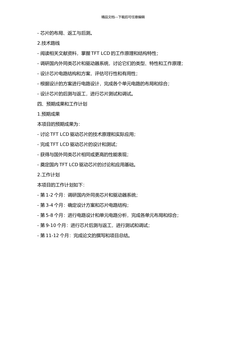 TFT-LCD驱动芯片的研究与设计的开题报告_第2页