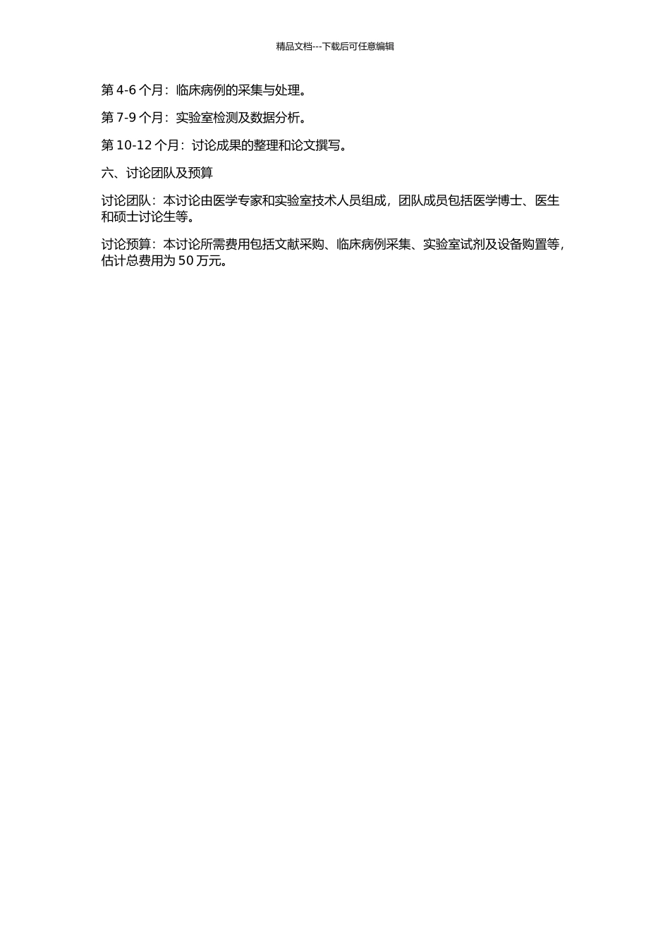 TGF-β1及Smad4、VEGF与大肠癌术后近期复发的关系的开题报告_第2页