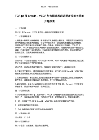 TGF-β1及Smad4、VEGF与大肠癌术后近期复发的关系的开题报告