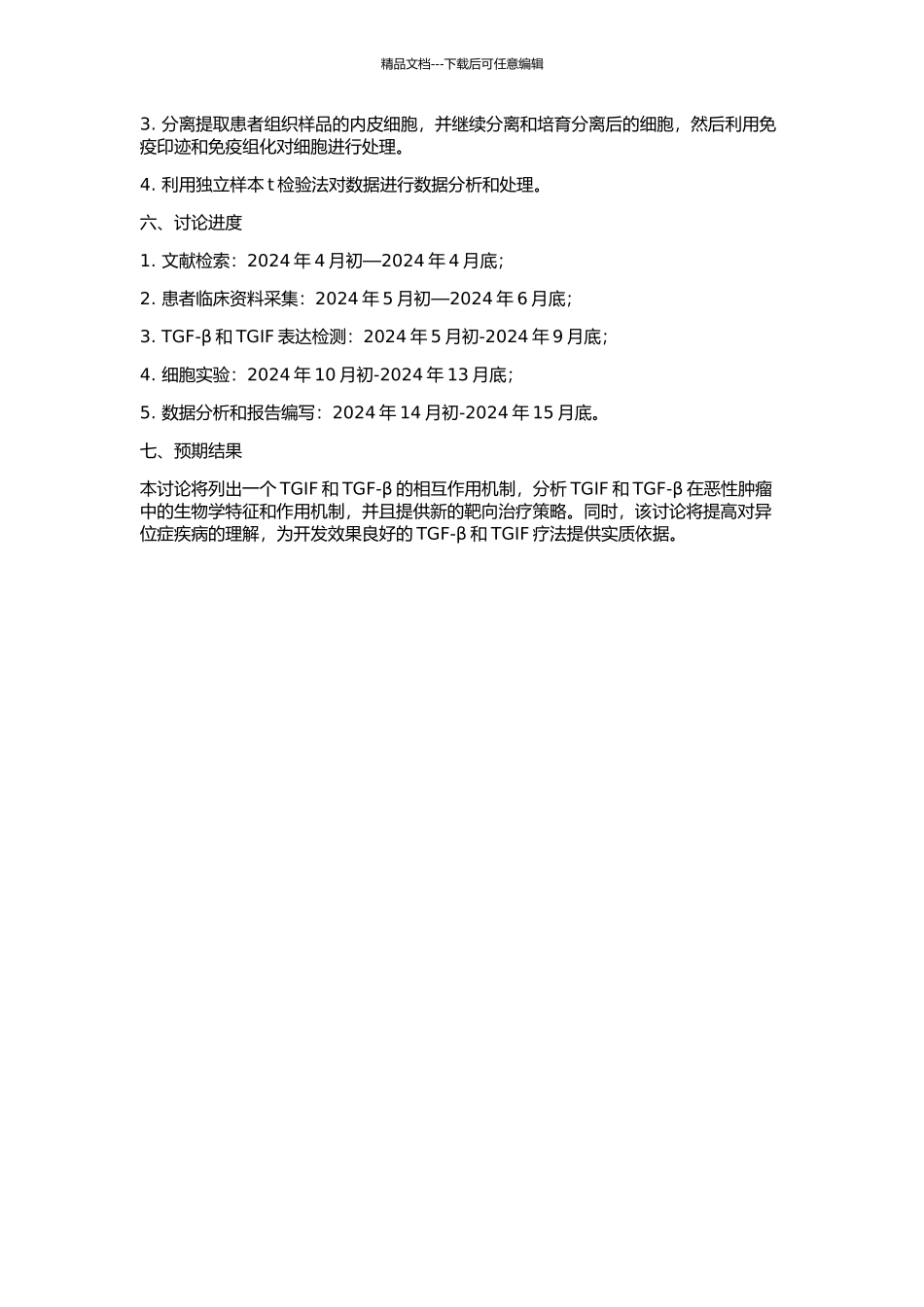 TGF-β和TGIF与子宫内膜异位症关系的研究的开题报告_第2页