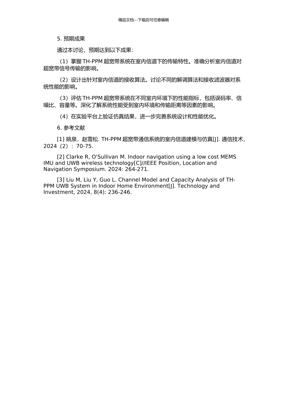 TH-PPM超宽带系统室内信道下性能及容量分析的开题报告_第2页