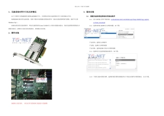 TGNET万兆网卡安装教程