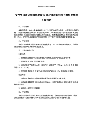 Th2细胞因子的相关性的开题报告