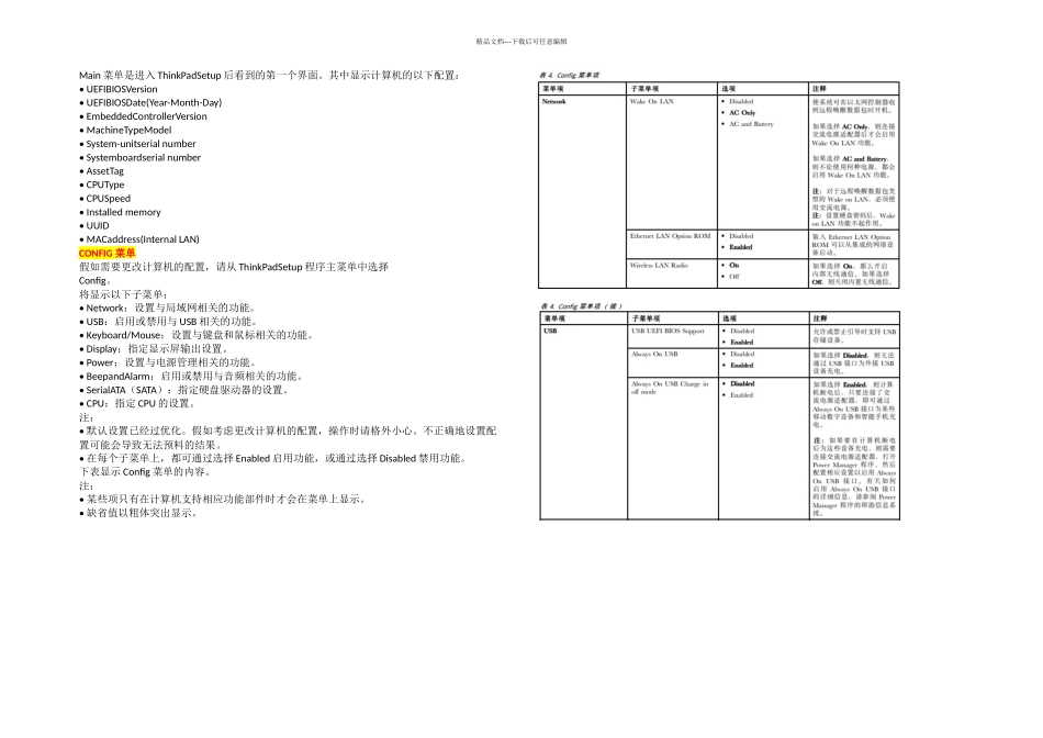 ThinkPadEdgeEEEEBios设置中文详解_第1页