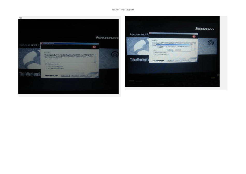 ThinkPadTXOEMWIN官方一键恢复光盘旗舰安装图文教程_第2页
