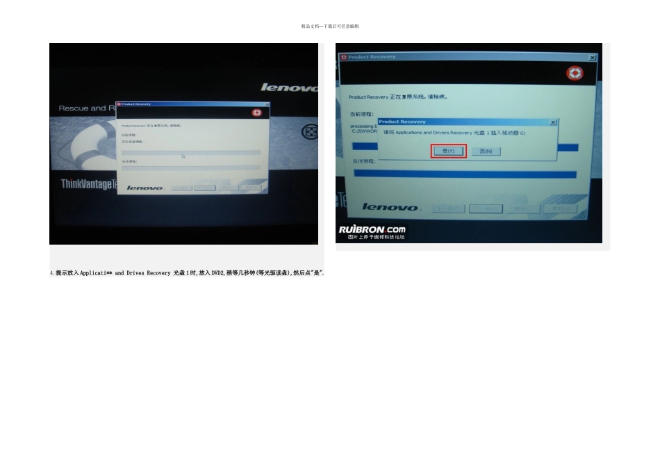 ThinkPadTXOEMWIN官方一键恢复光盘旗舰安装图文教程_第3页