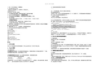 thelittlesasbook学习笔记全部章节